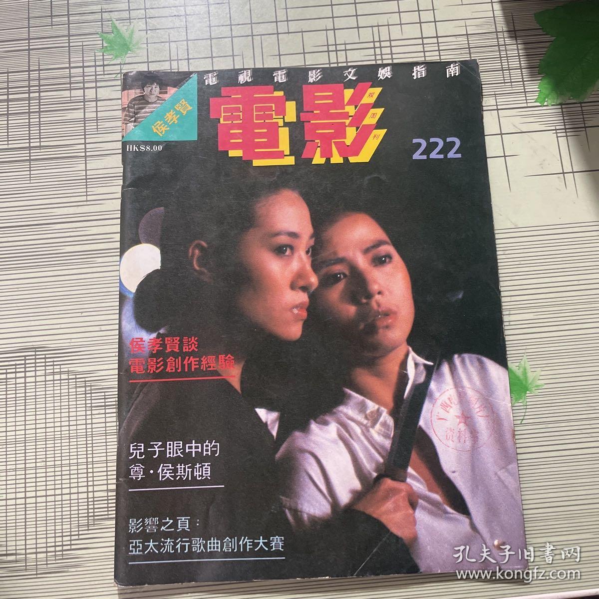 电影双周刊222期
