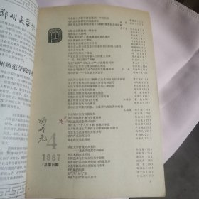 高等学校文科学报文摘（1987年1-6期，总第16-21期）