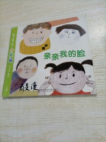 小袋鼠 亲亲我的脸