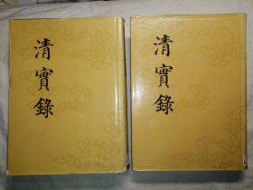 清实录 第7、8册 世宗宪皇帝实录（雍正实录）全2册（一版一印）中华书局黄皮版