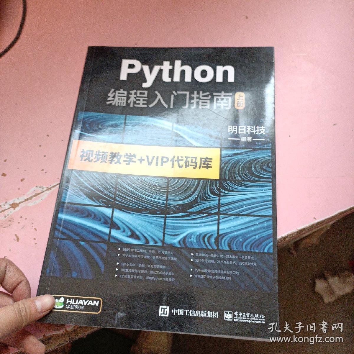 python编程入门指南（上册）