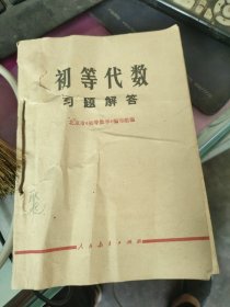 北京市初等数学习题解答、初级几何习题解答、三角函数习题解答解析集几何习题解答、四本合售