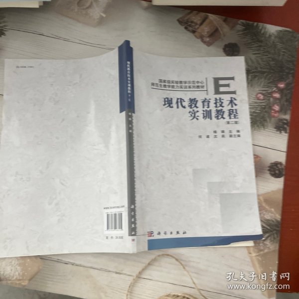 现代教育技术实训教程