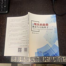 用明天的趋势教育今天的孩子：借助云平台激励儿童自主成长的实践探索