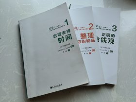 忍住！别插手！让孩子独立的自我管理课3册合售 实物拍图 无腰封 介意者勿拍