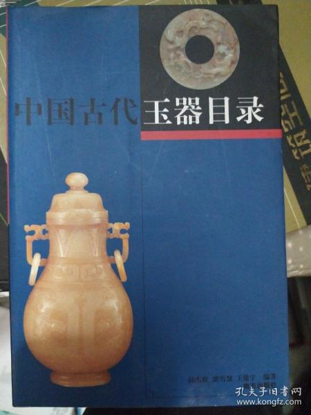 中国古代玉器目录