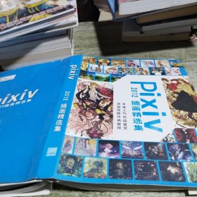PiXiV 2012插画精选集