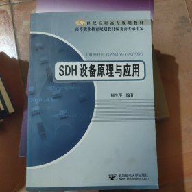 SDH设备原理与应用