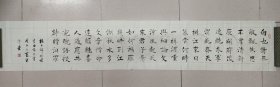 戴宗济（著名书法家、国家人事部书画研究会副会长）·书法作品·（170*31）（048）