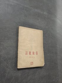 诗歌欣赏