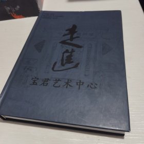 走进宝君艺术中心 历代陶瓷艺术画册 书皮有破损如图