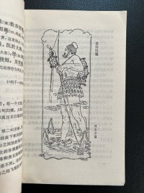 神话选译百题-袁珂 选译-上海古籍出版社-1980年8月一版一印