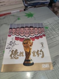 德胜里约 2014世界杯典藏画册 书内容干净完整 书品八五品请看图