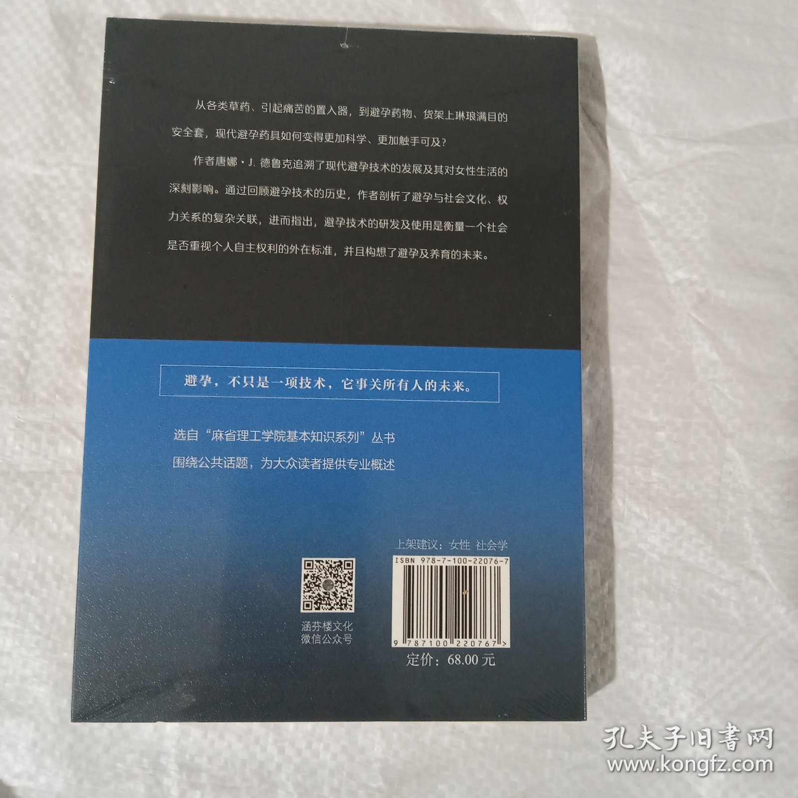 避孕简史 正版全新塑封