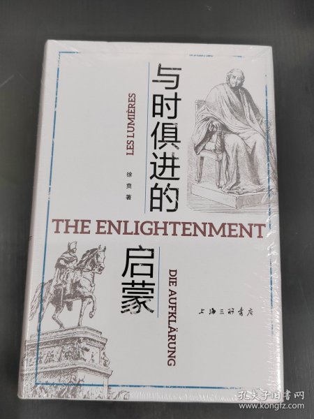 与时俱进的启蒙