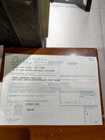 1990年特快专递单一份、支付外汇额度申请书一份、包裹发递单一份、报税单两份