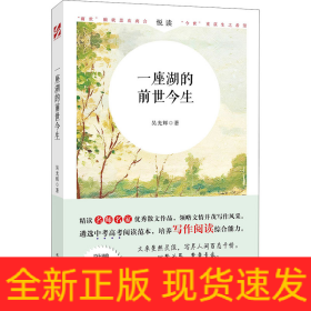 一座湖的前世今生