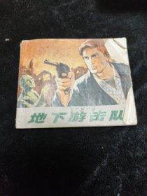 连环画茅山下