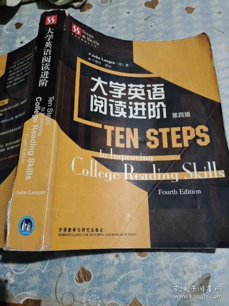 英语技能提高丛书：大学英语阅读进阶