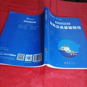 2021事业单位录用考试  全科公共基础知识