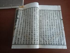 清代白纸线装本：乾隆四年校刊《宋书》（卷八十至八十四）1厚册