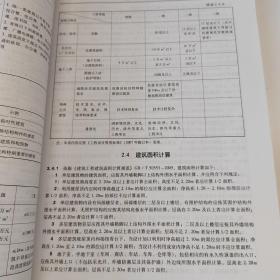 2009JSCS全国民用建筑工程设计技术措施：规划·建筑·景观