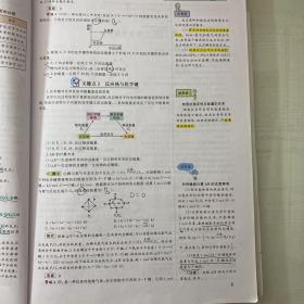 重难点手册 高中化学 选择性必修1 化学反应原理 RJ 人教版