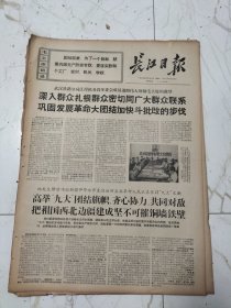 长江日报1969年6月17日