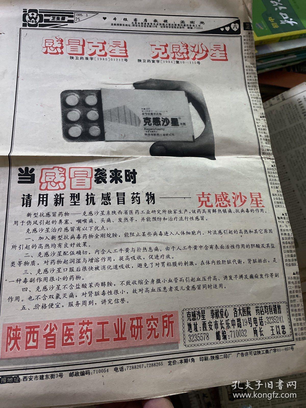 卫生报1995.3.25