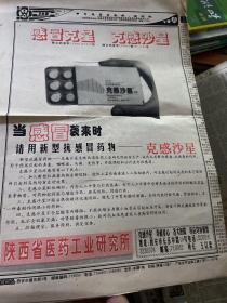 卫生报1995.3.25
