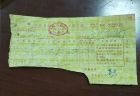 鄞县94年工商业裁剪发票一张，焊刀发票。