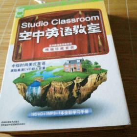 空中英语教室 亚洲最佳英语教学奖 精编珍藏套装（18DVD+1MP3+1本全彩学习手册）