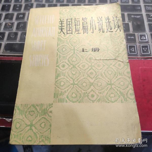 美国短篇小说选读.上册.Book I