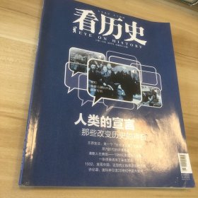 看歷史 二零一三年拾月刊總第四十三期