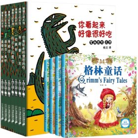 世界著名童话（1-4册）
