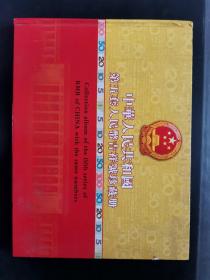 中华人民共和国第五套人民币吉祥号珍藏册，空册。4张粮票+彩银微缩.