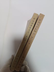 伊加利亚旅行记 第一 二 三卷全，二三卷是一本