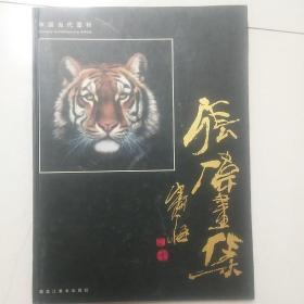 张伟画集（硬精装）亦嚣诗存（下卷），两本合售，清代 王思衍手稿  复印（注：16开折页装订，原页形式未改动）