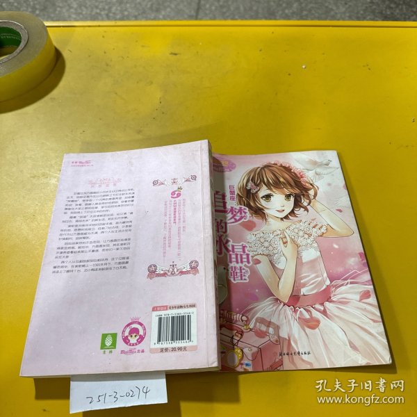 巨蟹座：追梦的水晶鞋