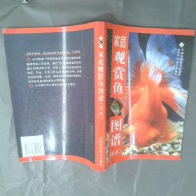 家庭觀賞魚圖譜淡水