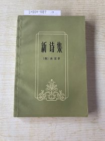新诗集