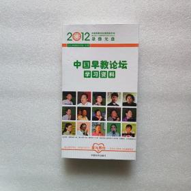 中国早教论坛第四届年会学习资料（录像光盘）10光盘