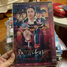 韩剧 公主的男人 DVD