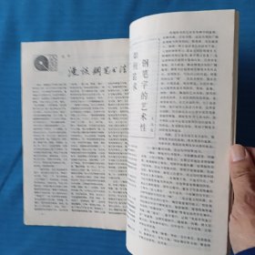 中国钢笔书法 创刊号