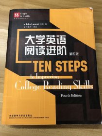英语技能提高丛书：大学英语阅读进阶