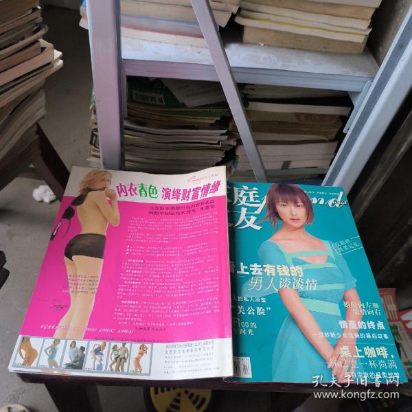 家庭之友2004年第9期总第171期