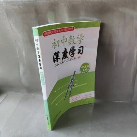 思维训练·初中数学深度学习七年级上册