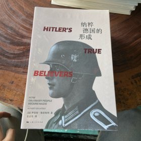 纳粹德国的形成