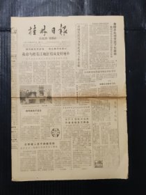桂林日报 1986/11/19 仅4版