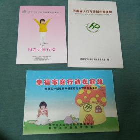 计划生育题材3本10元